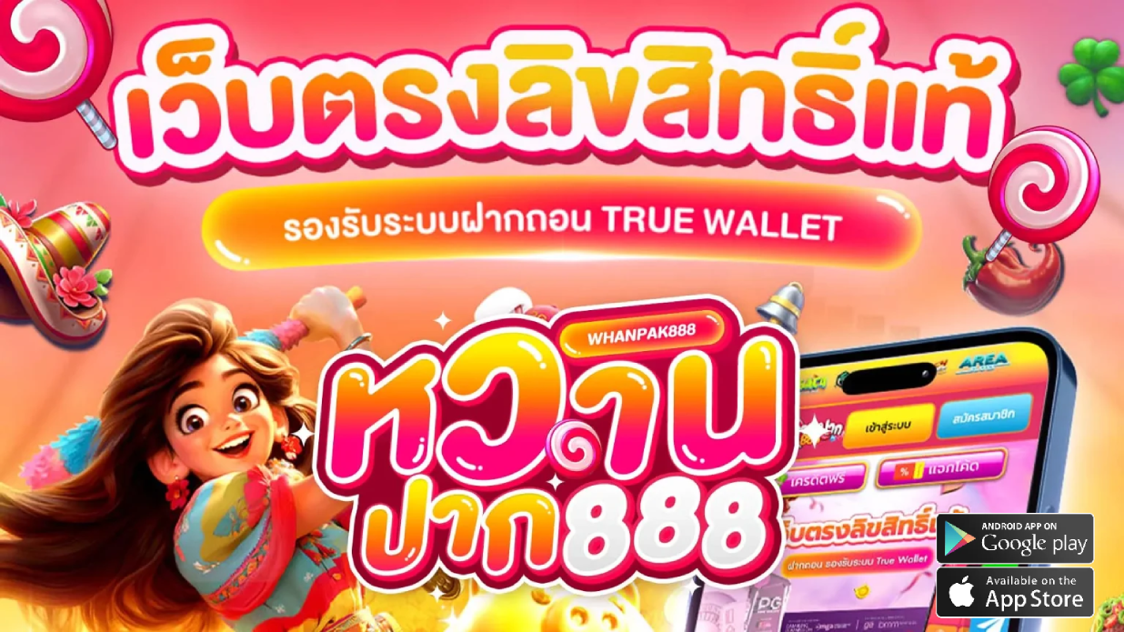หวานปาก888