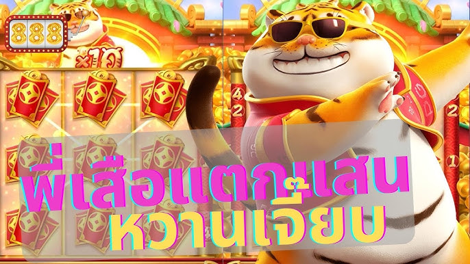 หวานเจี๊ยบ 888 สล็อต